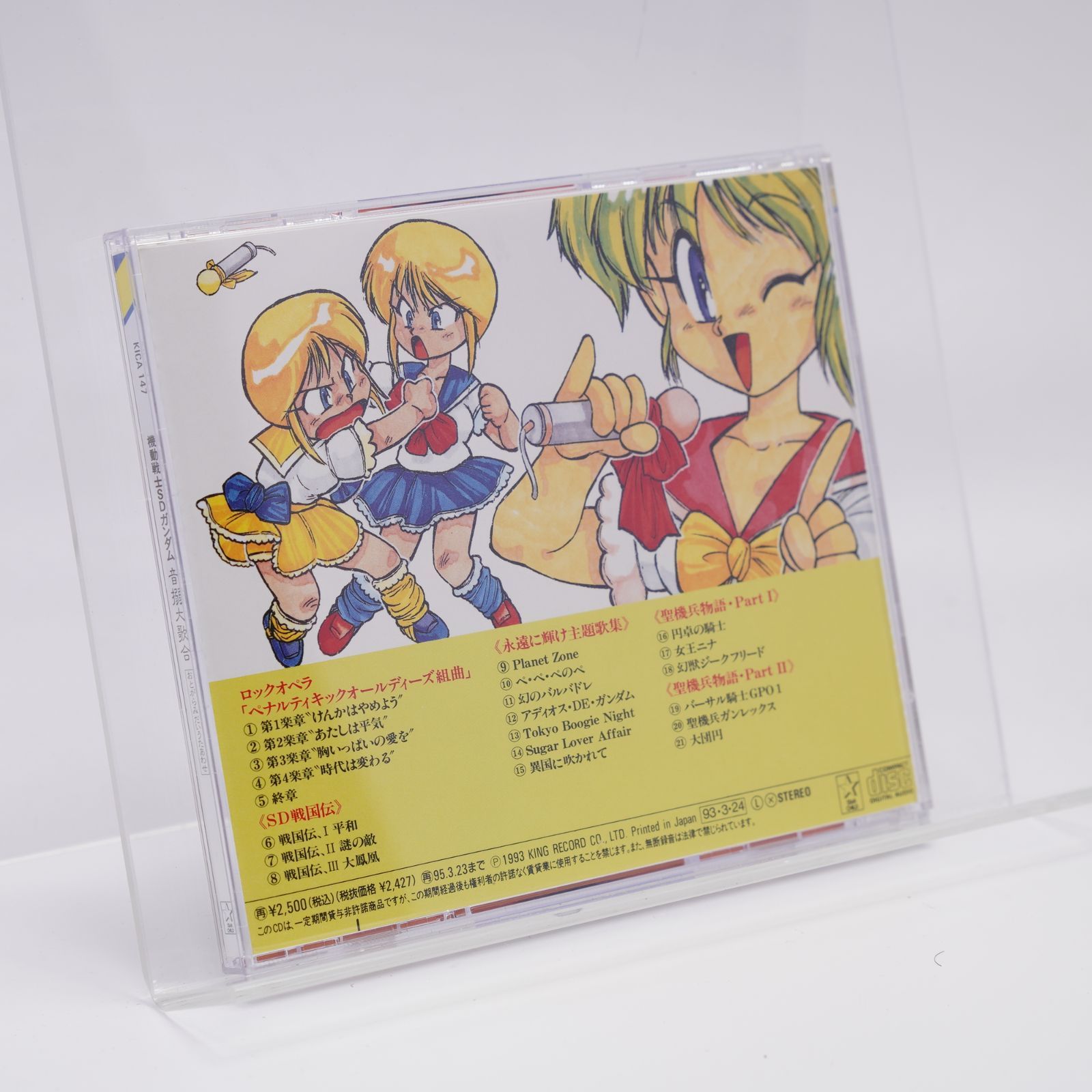 機動戦士SDガンダム・音搦大歌合 [CD] サントラ,立木文彦,清水咲斗子