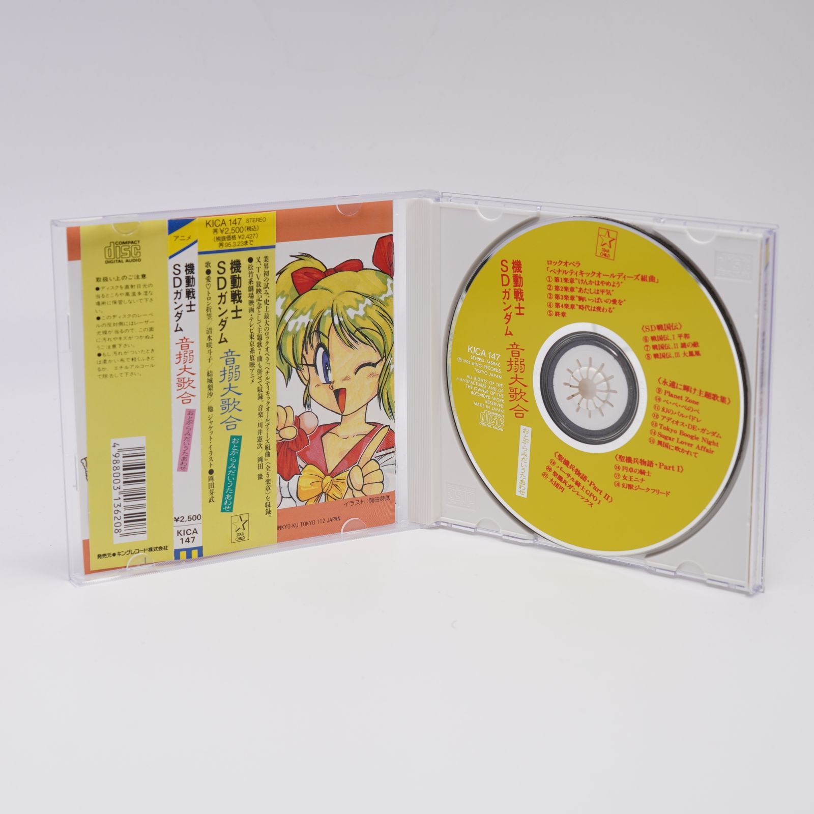 機動戦士SDガンダム」音搦大歌合(おとがらみだいうたいあわせ) Amazon