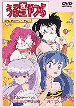 非常に良い)DVDうる星やつら OVAカルテット その1 【公式通販】