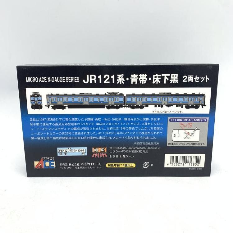 動作不安定 マイクロエース A1951 JR121系 青帯 床下黒 2両セット 69