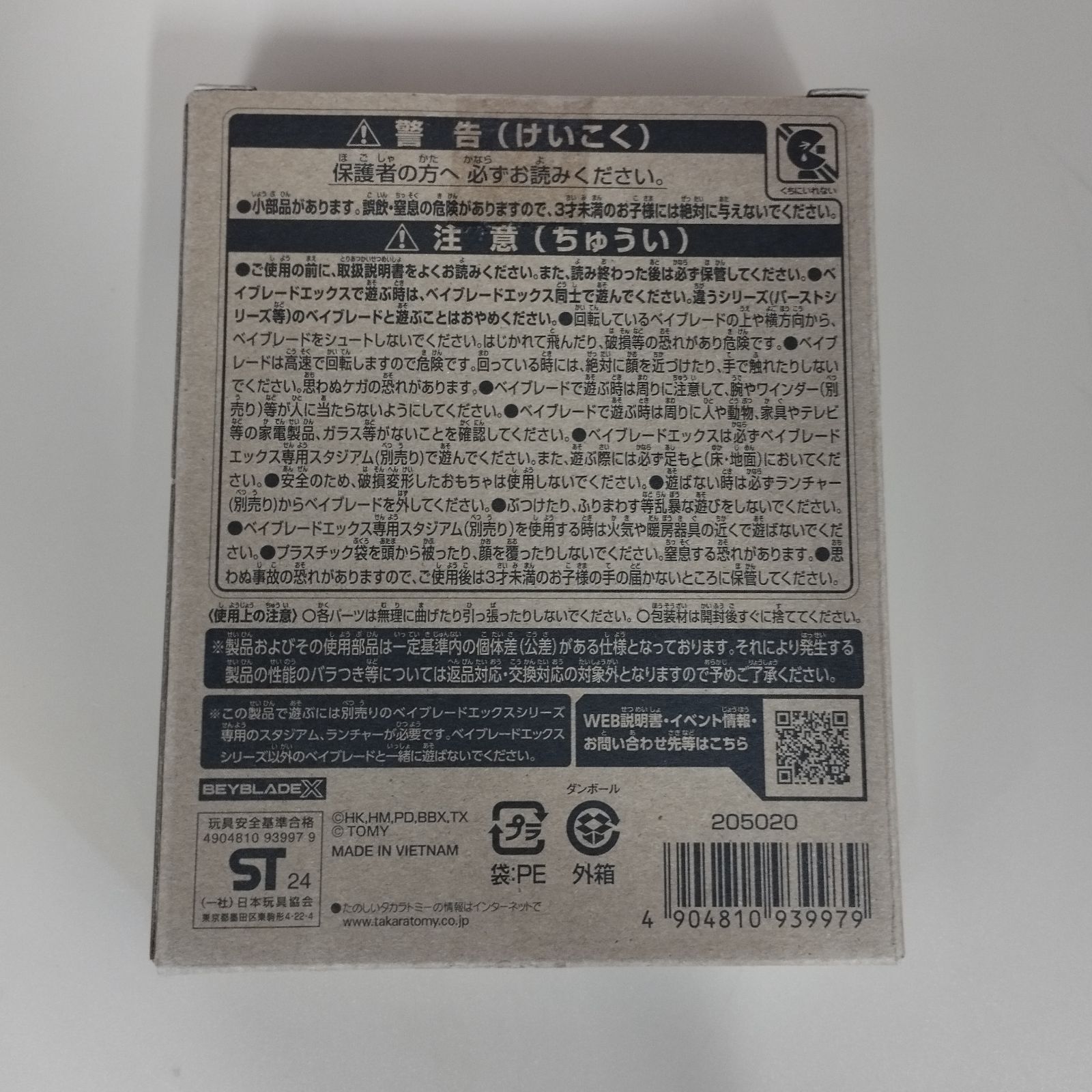 ヘルズチェイン5-60HT メタルコートブラック　ベイブレードX セット 性能アップ】漆黒の塗装！ヘルズチェイン5-60HTメタルコート