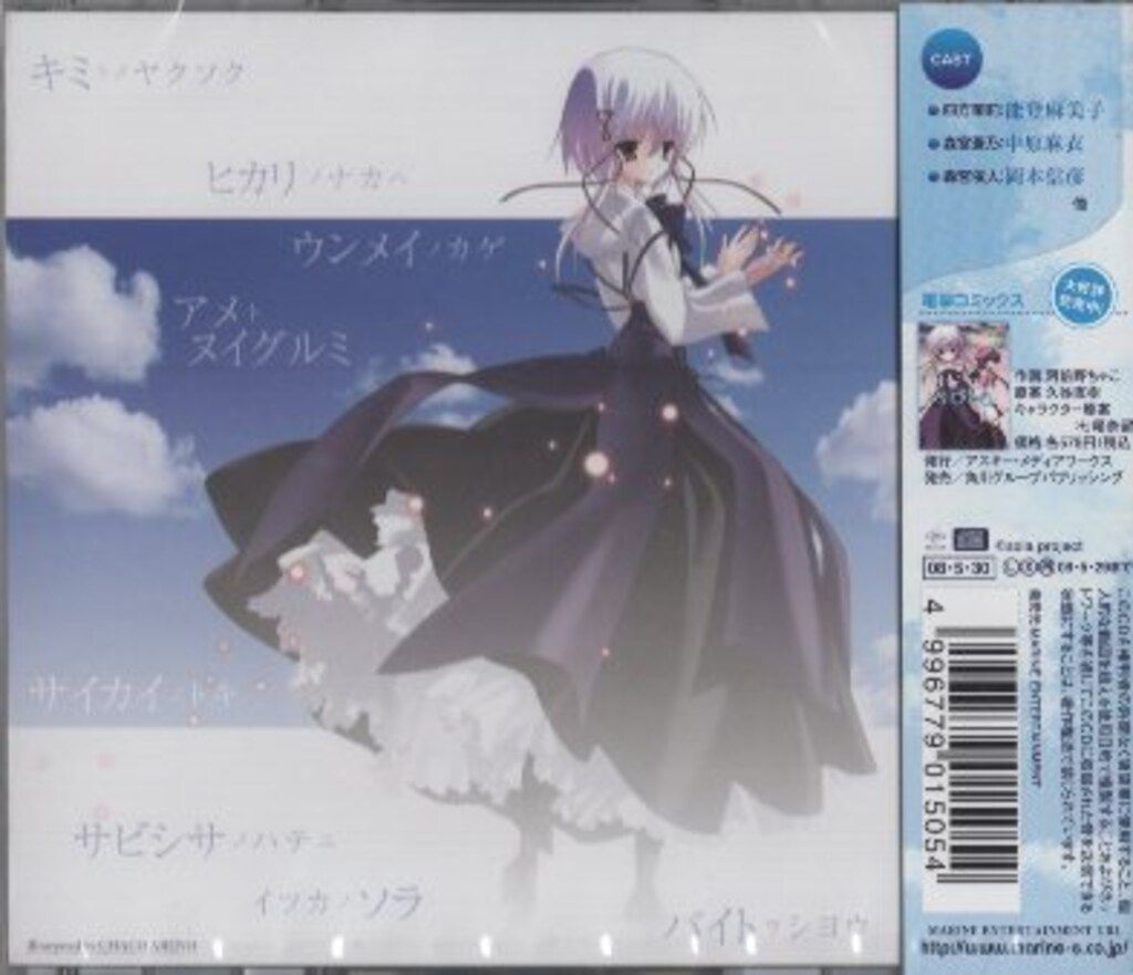 sola イツカノソラ ※未開封 - メルカリ