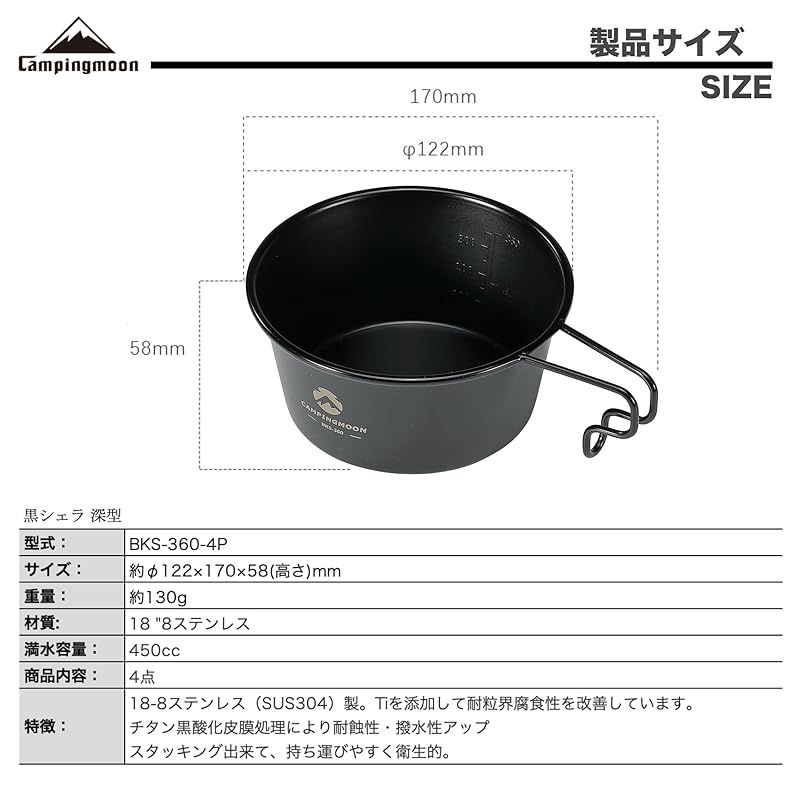 キャンピングムーン CAMPING MOON キャンプ用 コップ ステンレス シェラカップ 黒 深型 黒シェラ 360ml 4点セット BKS-360-4P 1