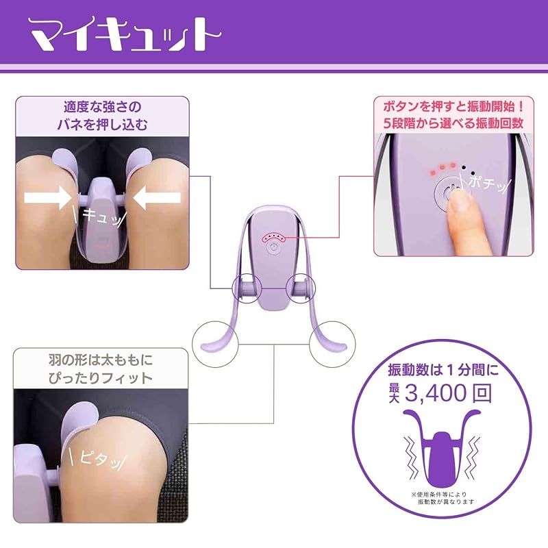 公式】マイキュット ラベンダーパープル 座って内ももに挟むだけで簡単