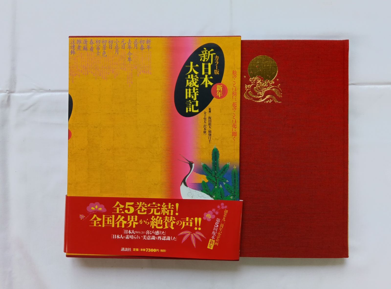 講談社 カラー版 新日本大歳時記【春・夏・秋・冬・新年5冊セット】