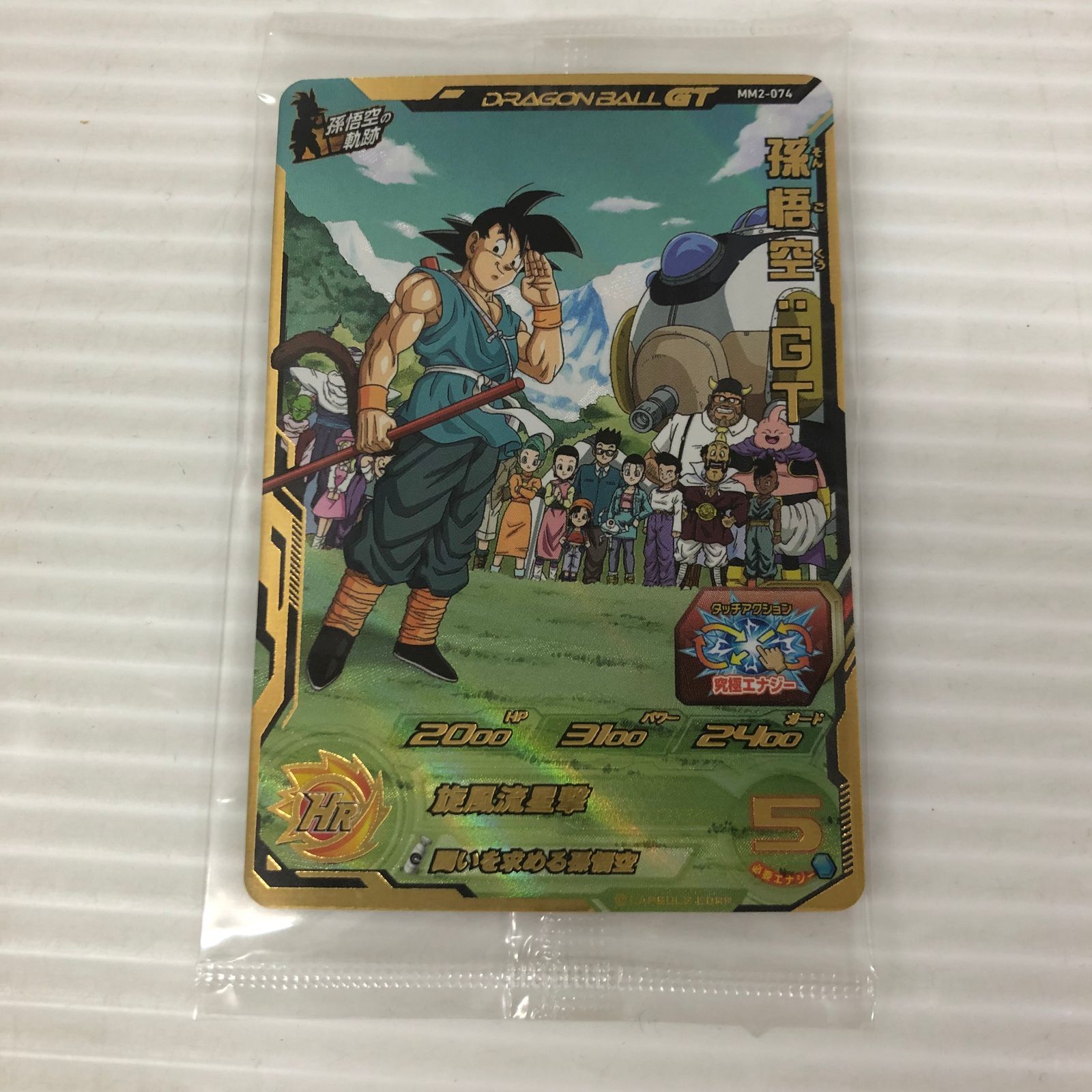 □スーパードラゴンボールヒーローズ 孫悟空：GT 通常：大人 MM2-074