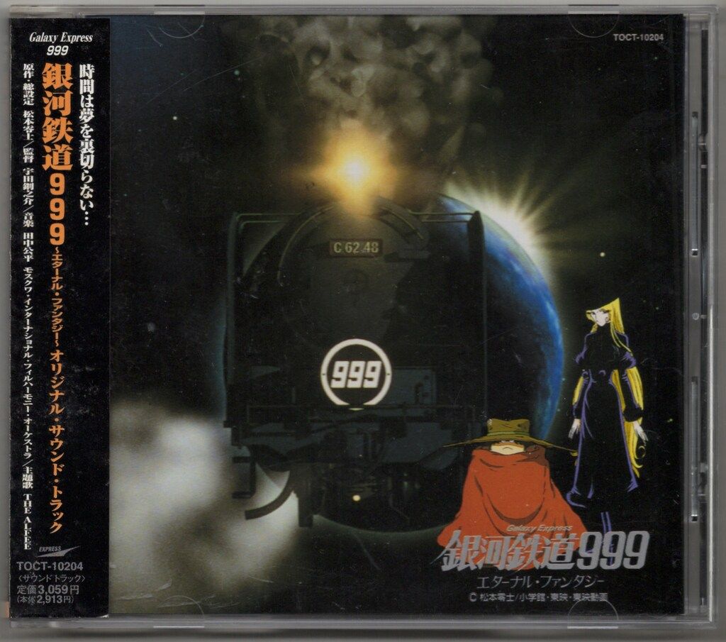 アニメCD 初回)銀河鉄道999 エターナル・ファンタジー オリジナル