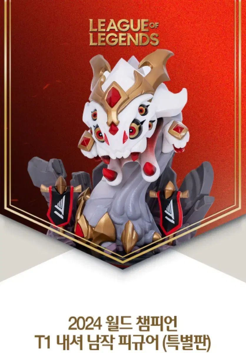 リーグ オブ レジェンド T1 ナッシャー ドラゴン フィギュア