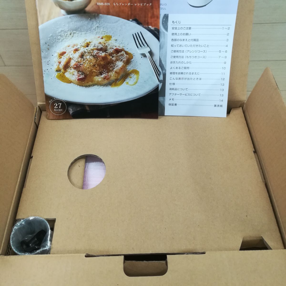 もちブレンダー