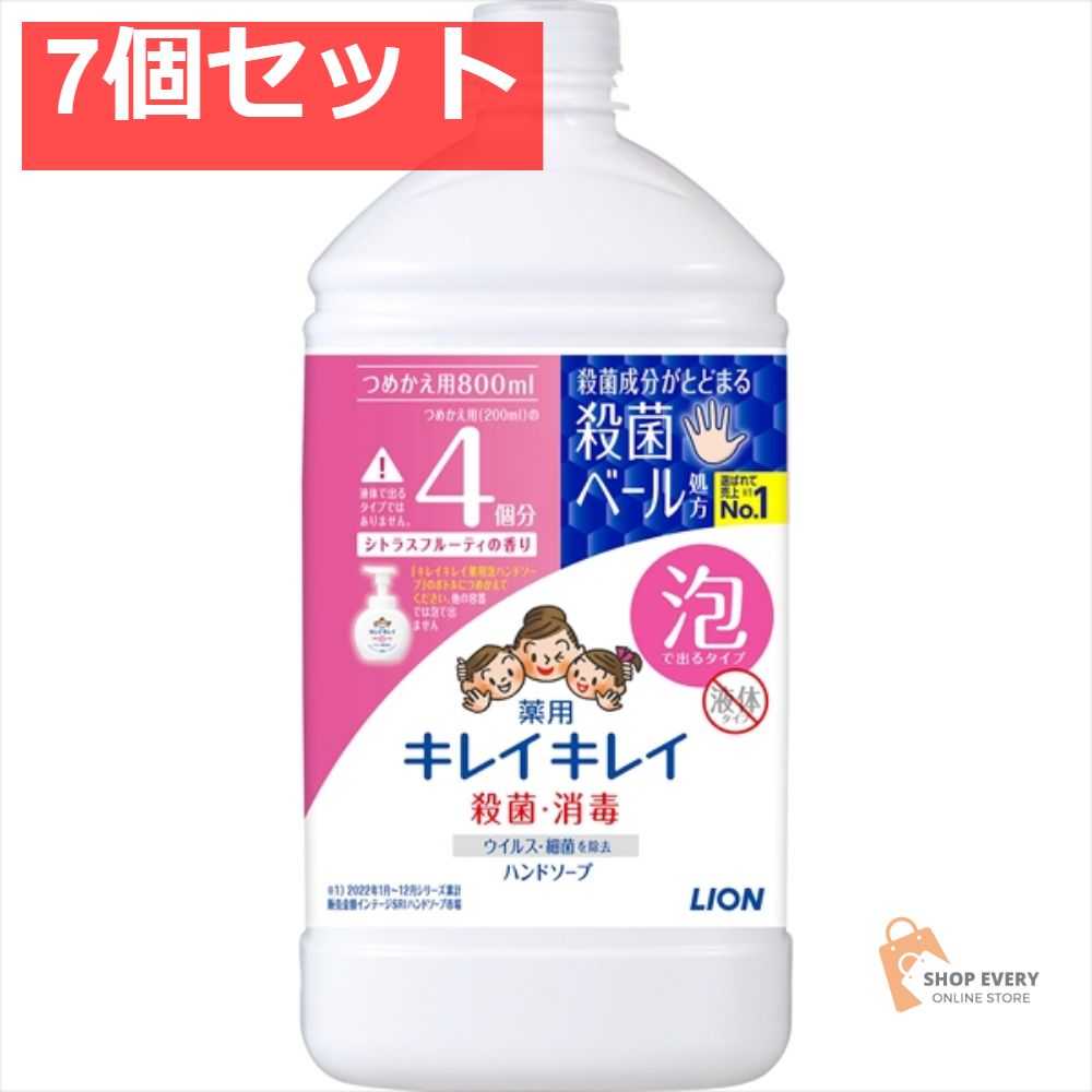 キレイキレイ 薬用泡ハンドソープ 替特大 シトラスフルーティ 800M 7個セット まとめ売り