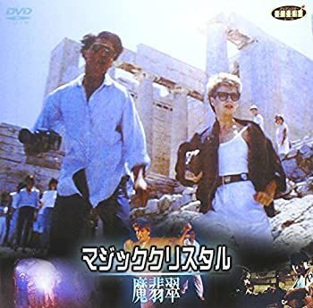 【】(非常に良い)マジック クリスタル [DVD]