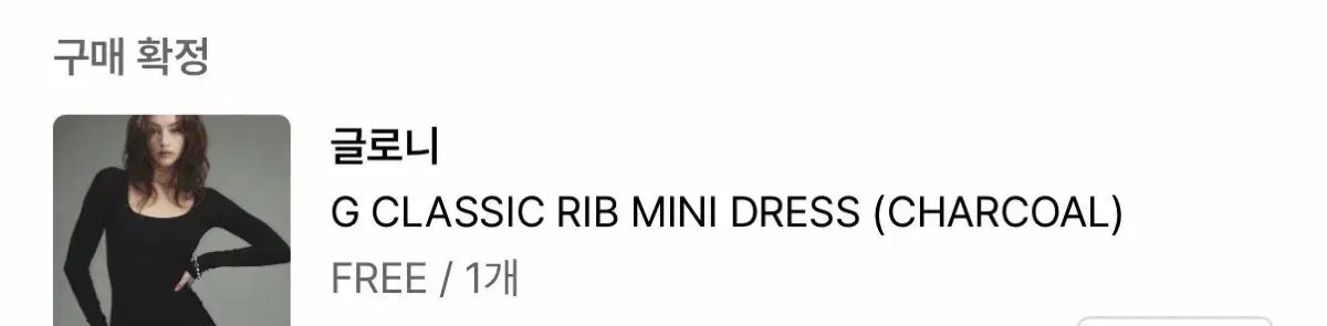 GLOWNY グロウニー リップ ミニ ONE PIECE チャコール