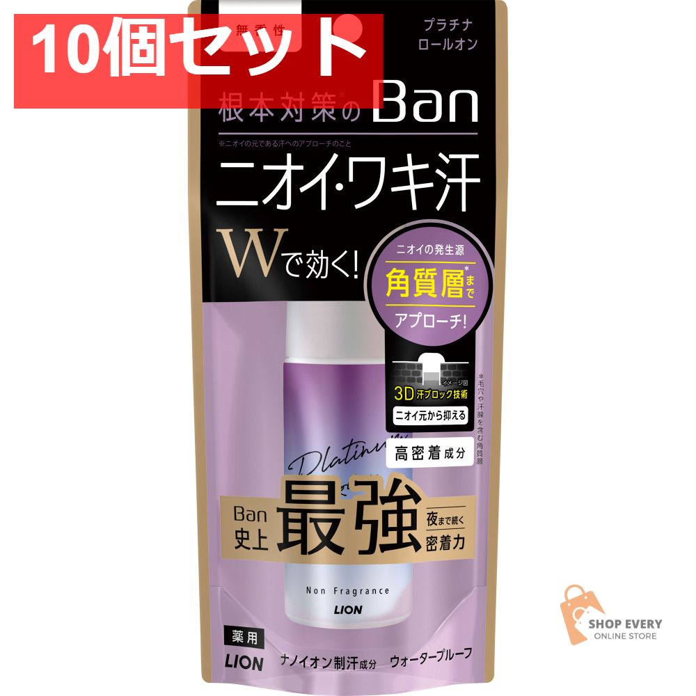 BAN 汗ブロック プラチナロールオン 無香性 40M 10個セット