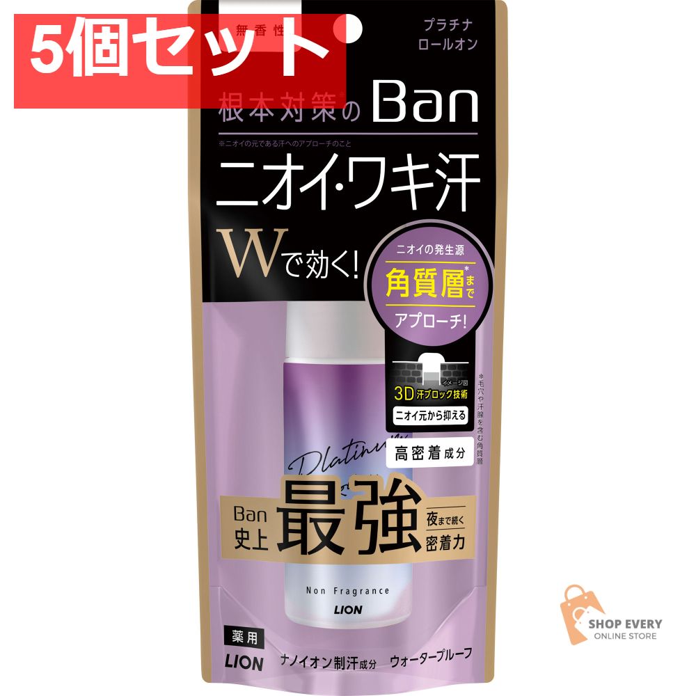 BAN 汗ブロック プラチナロールオン 無香性 40M 5個セット まとめ売り