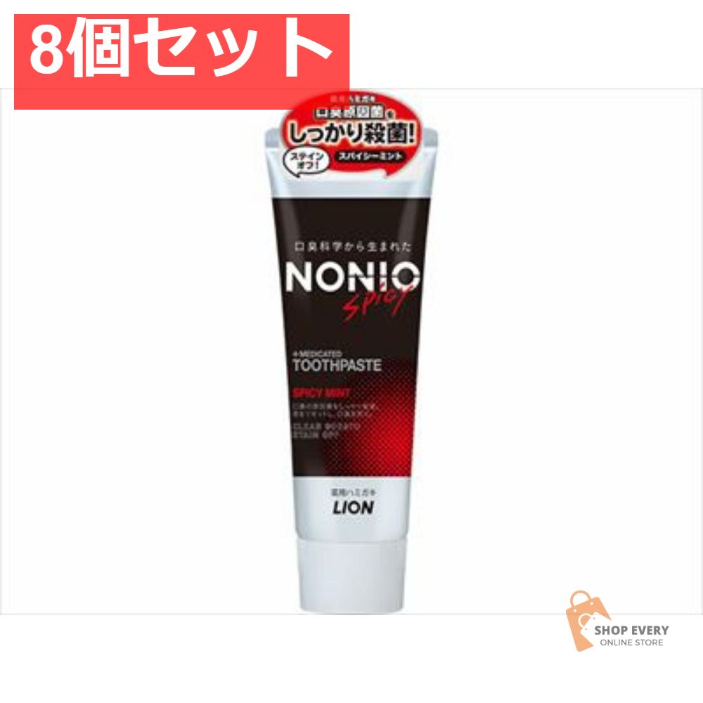 NONIO ハミガキ スパイシーミント 130G 8個セット まとめ売り