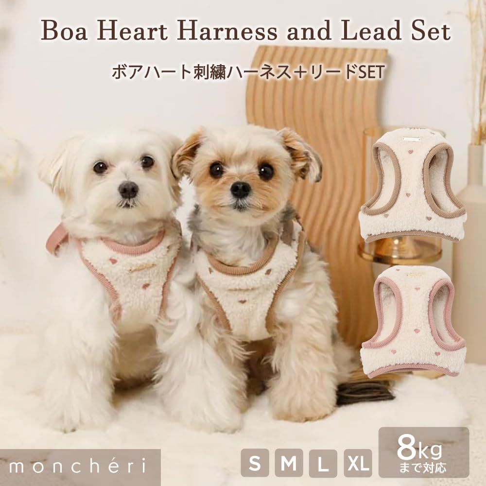 moncheri モンシェリ ボアハート刺繍ハーネス リードSET 犬 ハーネス 小型犬 L ピンク サイズ調節 ワンタッチ 着脱簡単 犬用 お散歩 お出かけ