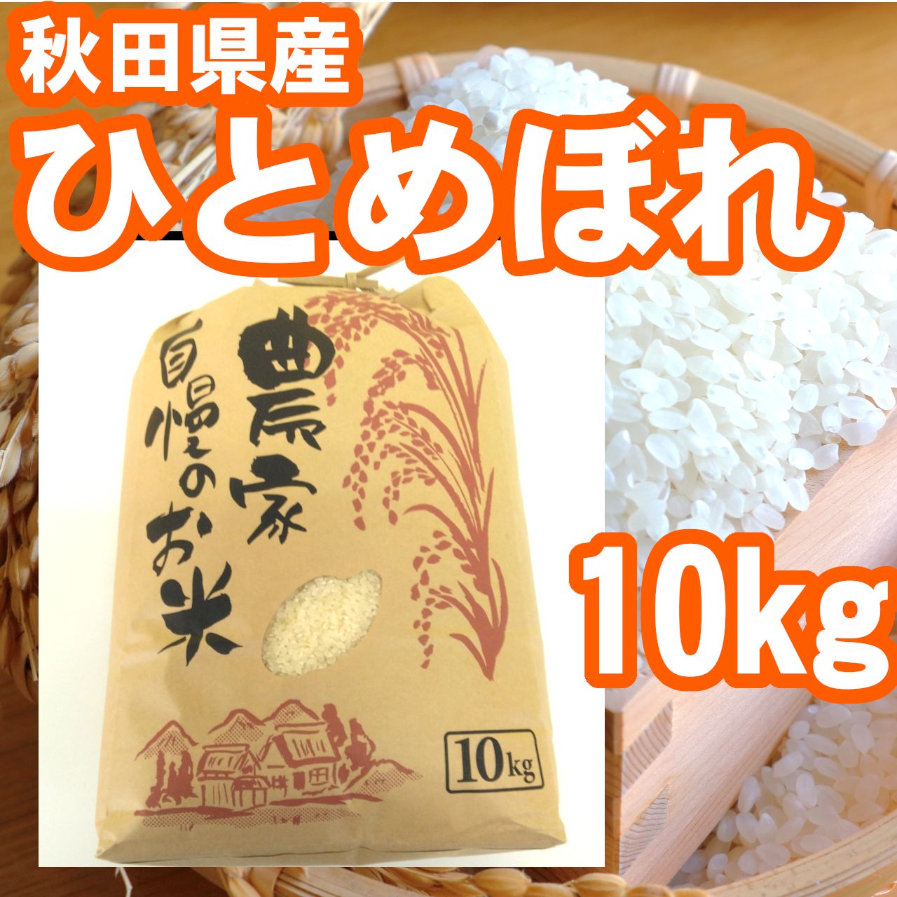 食品 ひとめぼれ 10kg 令和7年産新米 秋田県産 精米済み