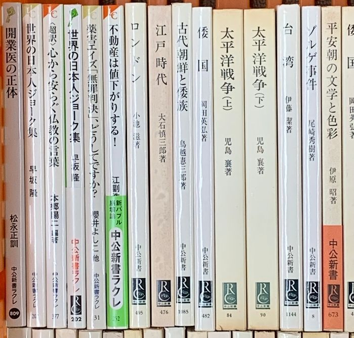中公新書関係 まとめて100冊以上 江戸時代 免疫学の時代 坂本龍馬 中国人の論理学 文化人類学15の理論 他