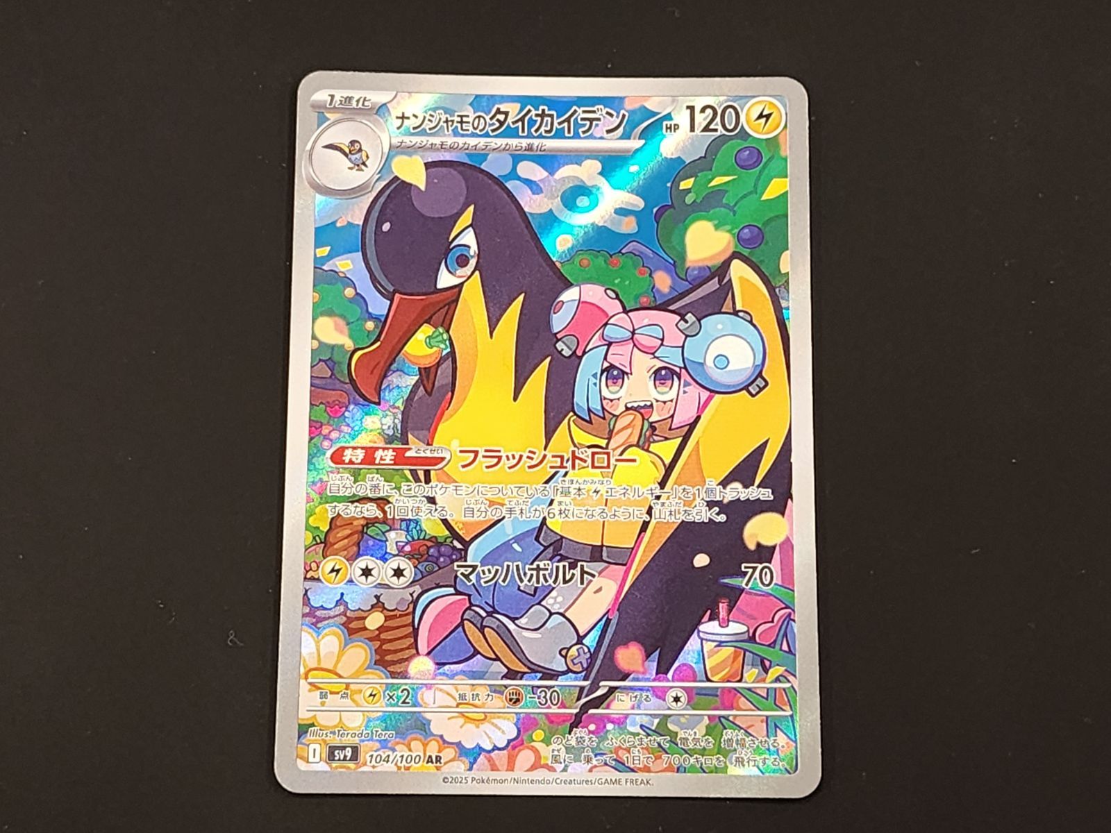 PC ポケモンカード ナンジャモのタイカイデン AR 104/100 SV9 4枚