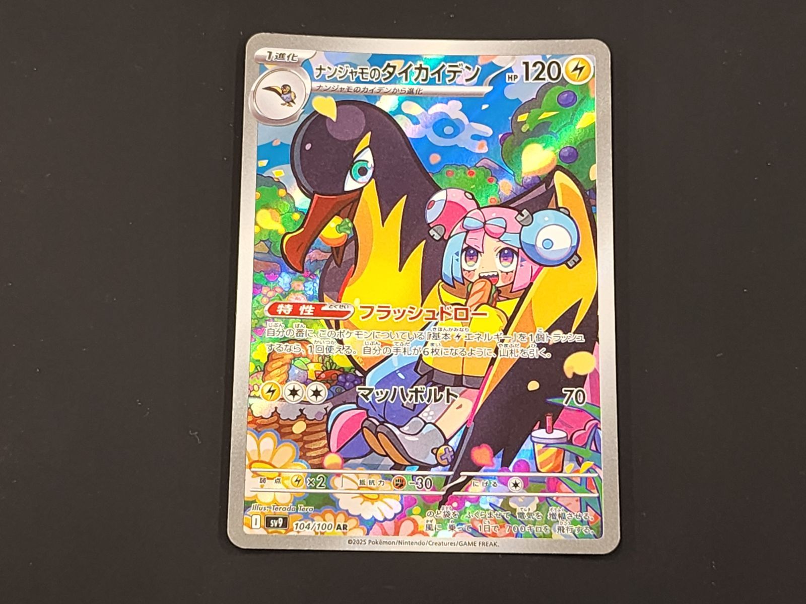 ポケモンカード　ナンジャモのタイカイデン　104/100 AR 100枚セット PC ポケモンカード ナンジャモのタイカイデン AR 104/100 SV9 4枚
