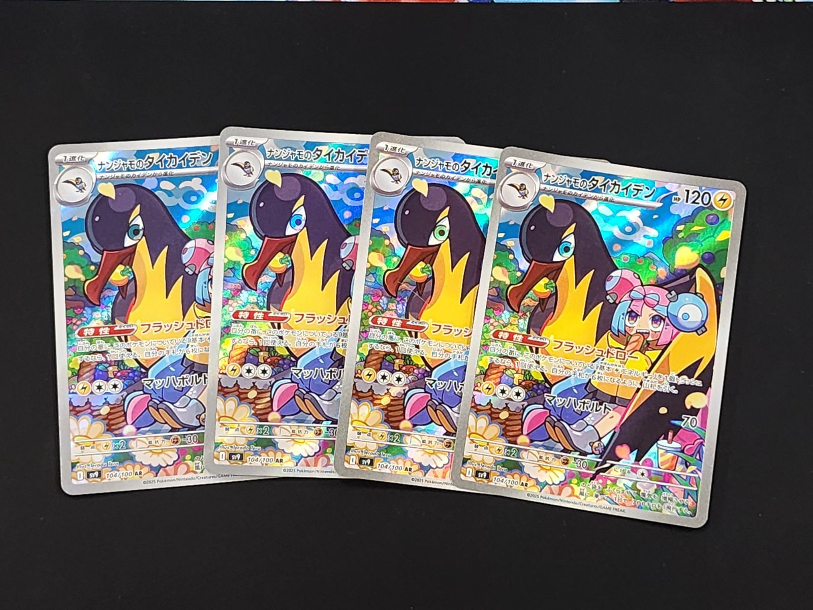 PC ポケモンカード ナンジャモのタイカイデン AR 104/100 SV9 4枚