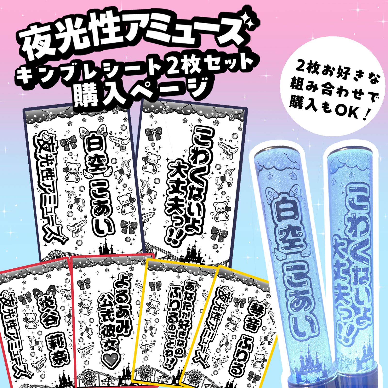 夜光性アミューズ キンブレシート 2枚セット 白空こあい 炎谷莉奈 み