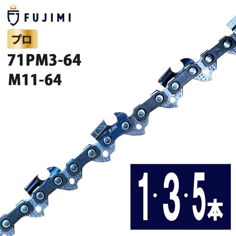 FUJIMI チェーンソー 替刃 3本 71PM3-64 ソーチェーン 適合 マキタ M11-56 やまびこ A4S56E 1