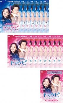 トッケビ 君がくれた愛しい日々 16枚セット 第1話~第28話 召喚 1部 2部 全巻セット 洋画 DVD レンタル落ち