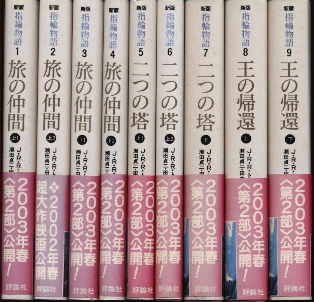 新版 指輪物語 全9巻セット 【公式通販】