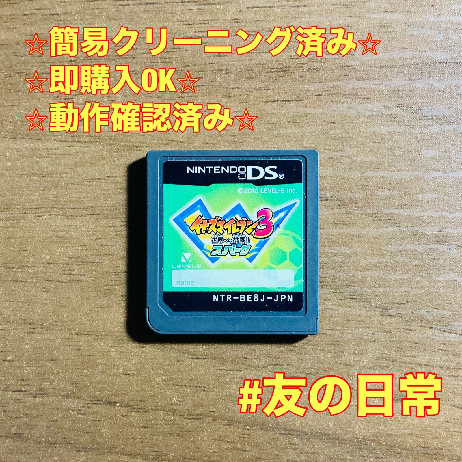 イナズマイレブン3 世界への挑戦!! スパーク DS 51 - メルカリ