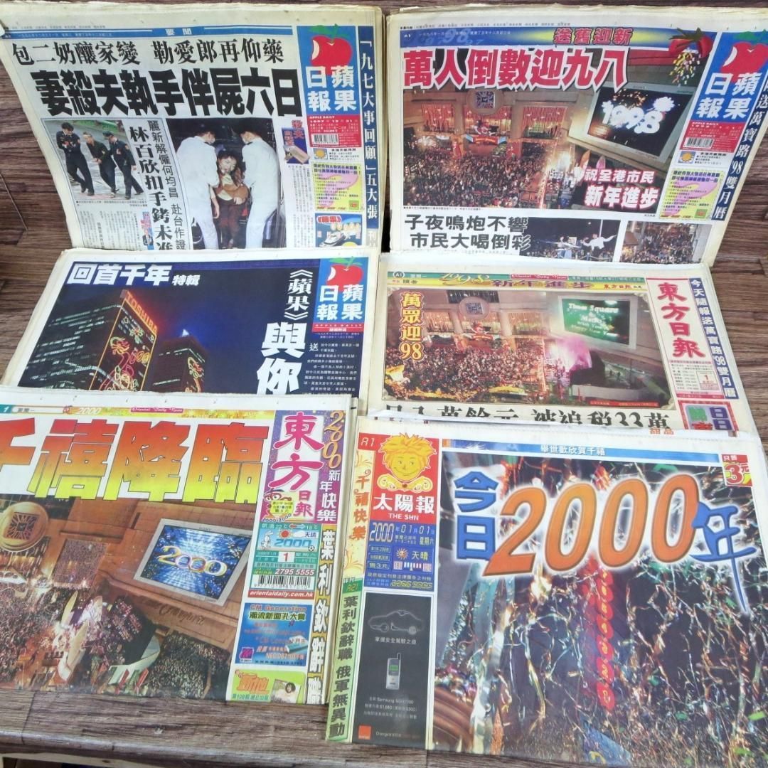 激レア品】香港の新聞 [1月1日] [12月31日] 廃刊 繁体字 新聞 蘋果日報
