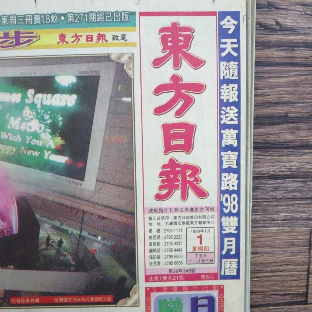 激レア品】香港の新聞 [1月1日] [12月31日] 廃刊 繁体字 新聞 蘋果日報