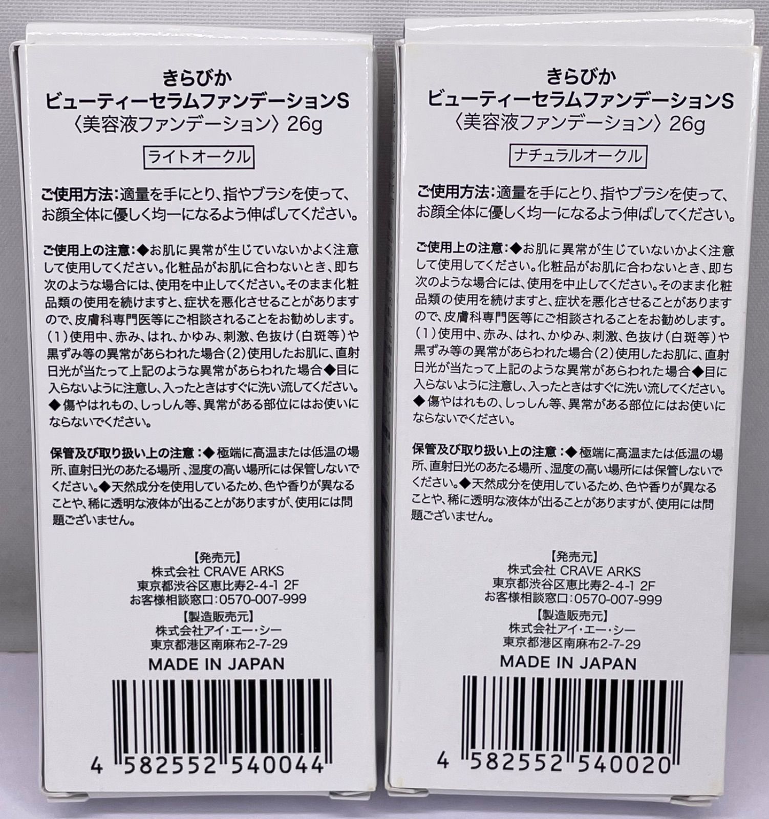 きらびか ビューティーセラムファンデーションS 26g 【公式通販】