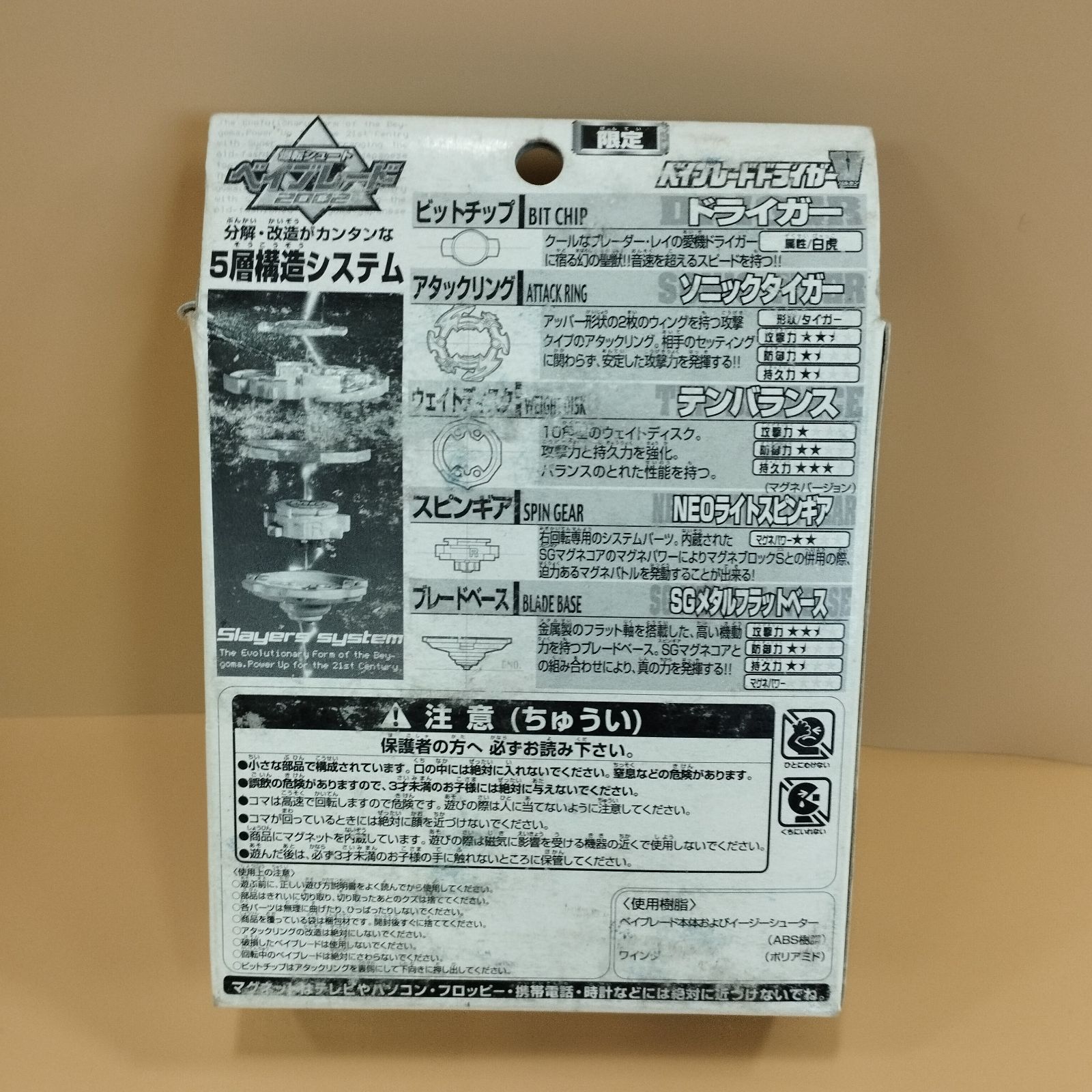 D12877]タカラ 爆転シュートベイブレード 限定 ドライガーV メタル