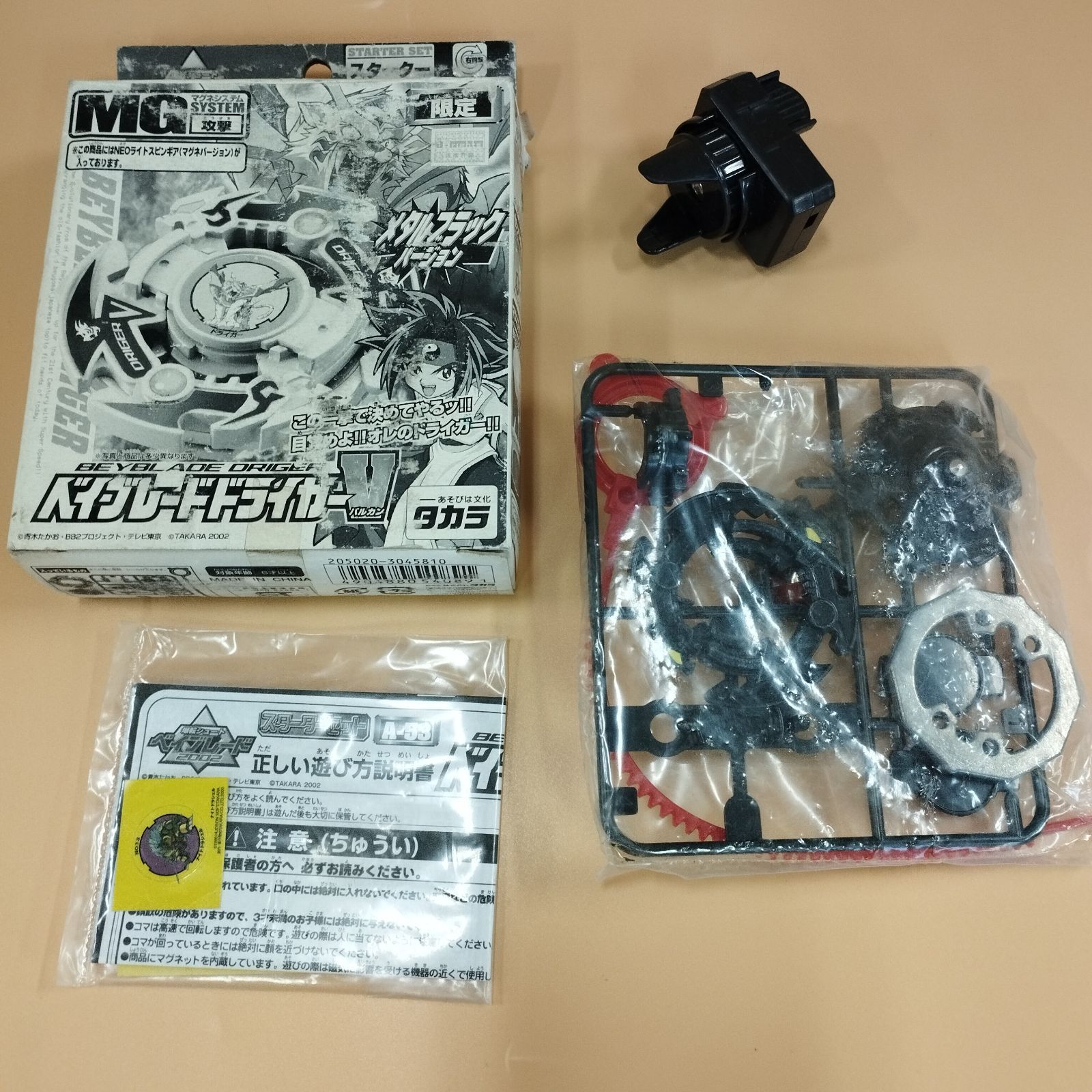 D12877]タカラ 爆転シュートベイブレード 限定 ドライガーV メタル
