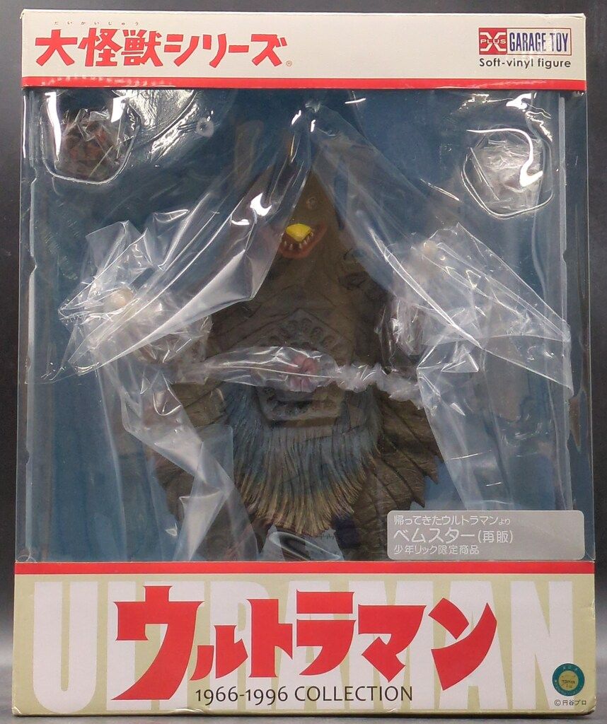 エクスプラス 大怪獣シリーズ ベムスター 再販