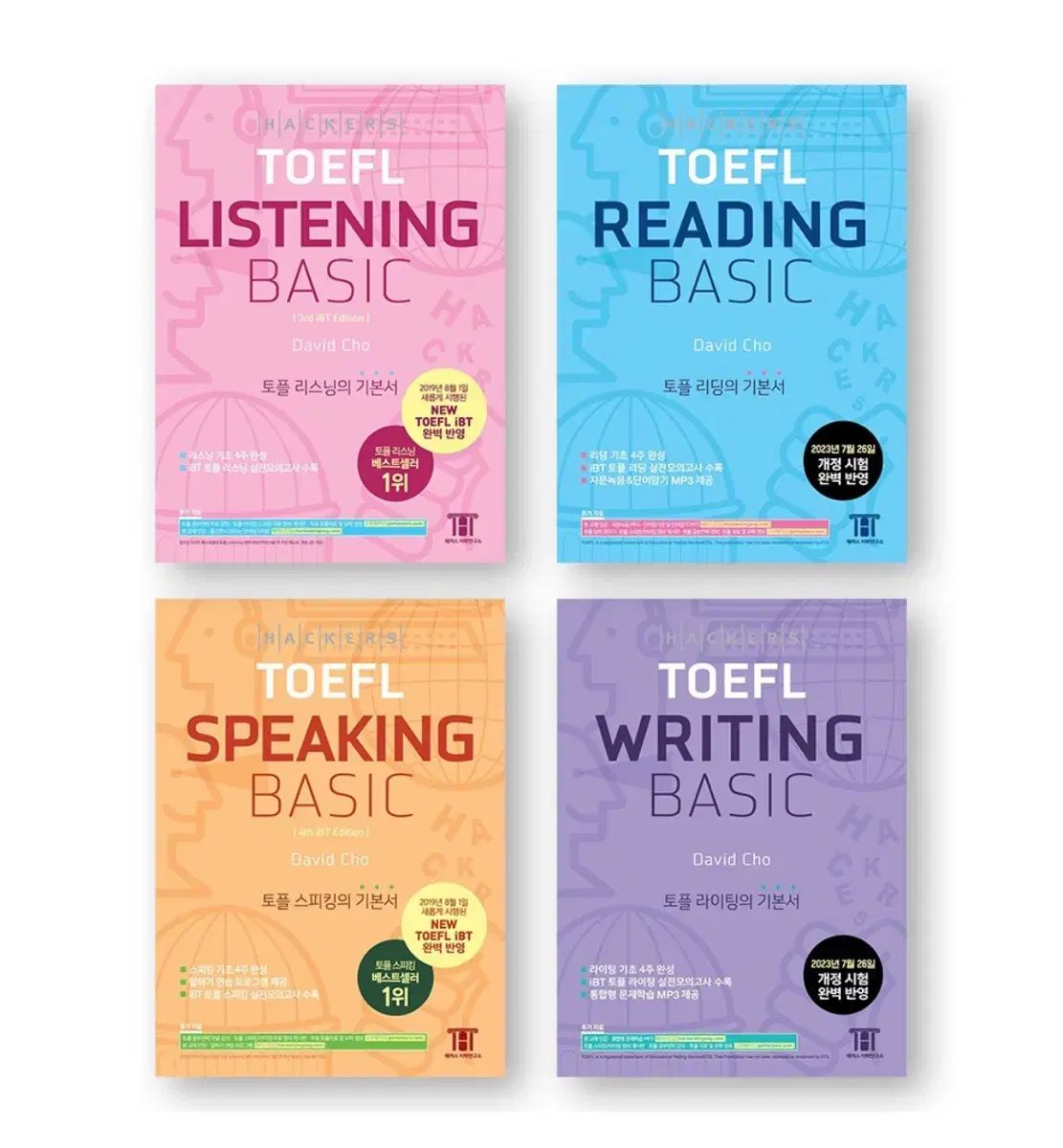 本 Hackers TOEFL ベーシック 4巻