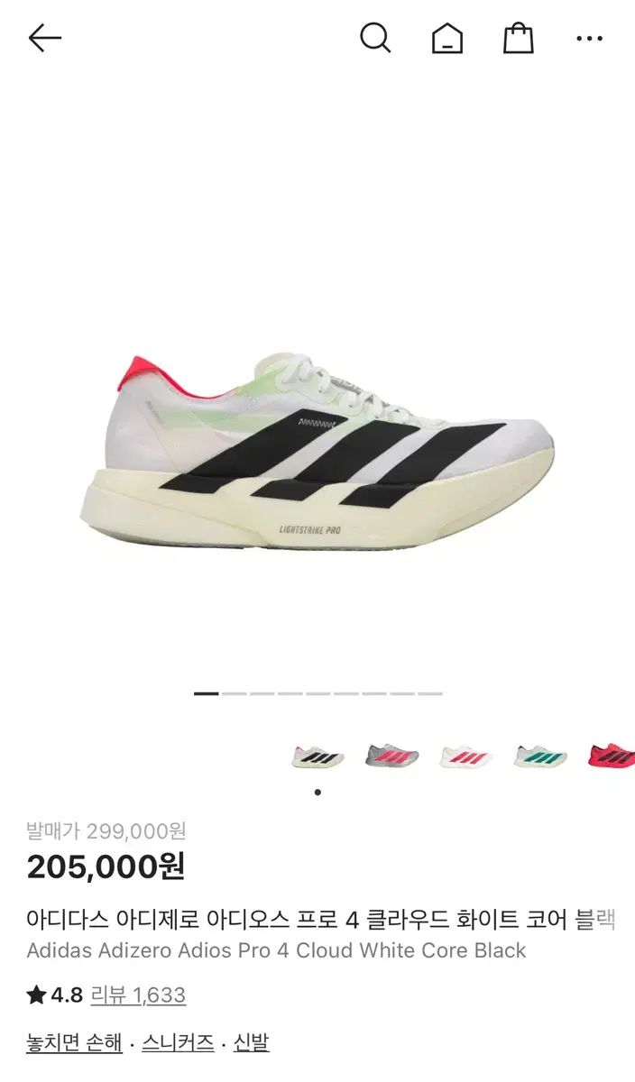 アディオス プロ4 270