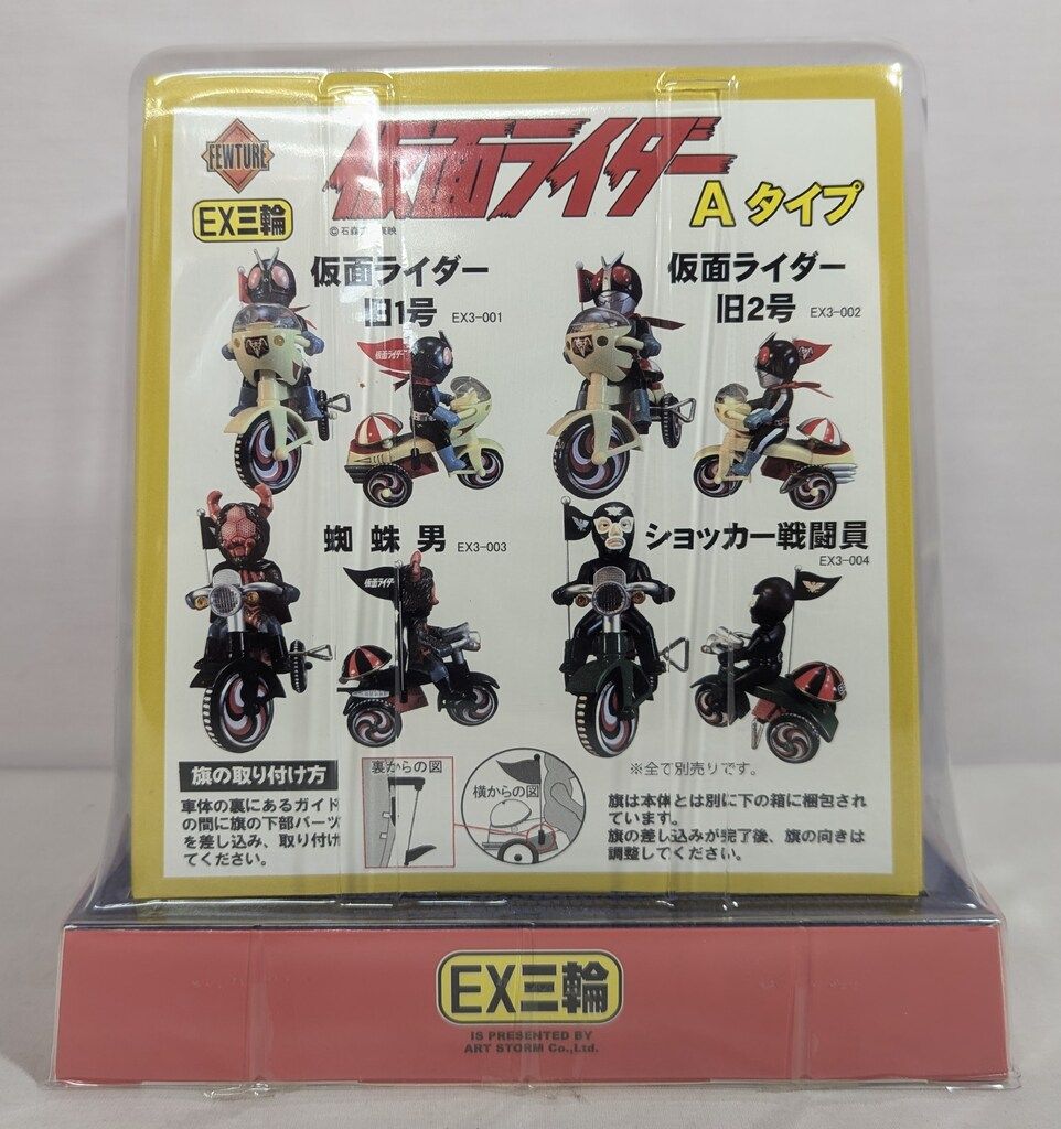 ArtStorm EX三輪車 仮面ライダー旧1号 Aタイプ - メルカリ