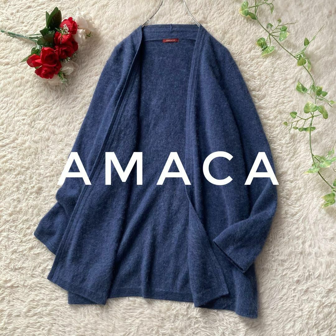 定価4.3万 アマカ ピュアカシミヤファー ロングカーディガン 羽織り ブルー系 38サイズ 三陽商会 AMACA