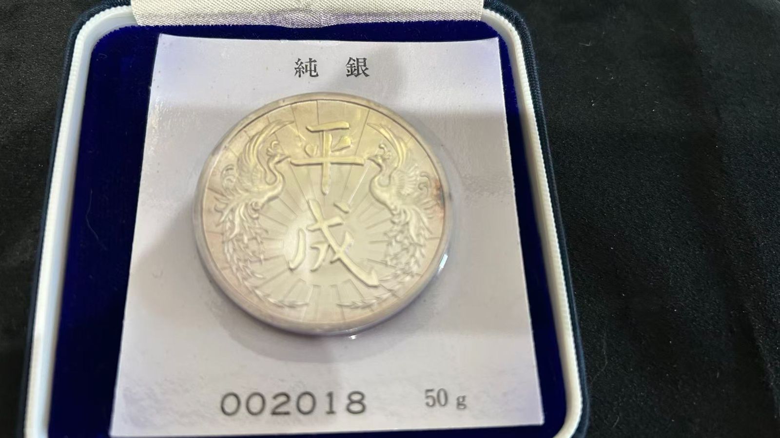 純銀 新元号制定 平成元年記念メダル 純銀製50g NEXPOTALLINN_EU