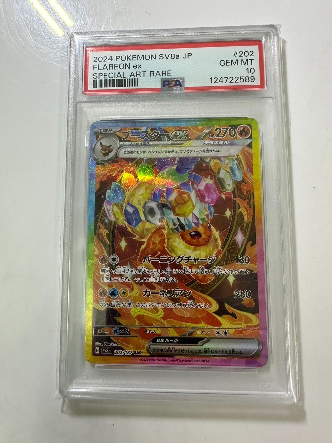 PSA10】ブースターEX SAR ブースターex SAR SV8a 202/187 PSA10