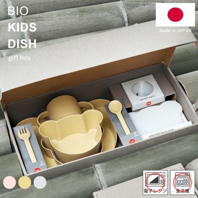 BIO ビッグ tak. BIO ビオ キッズディッシュ ギフトボックス ベア BIG 選べる3色 ビッグ 子ども用食器セット カトラリーセット キッズプレート ベビー かわいい 出産祝い RSL