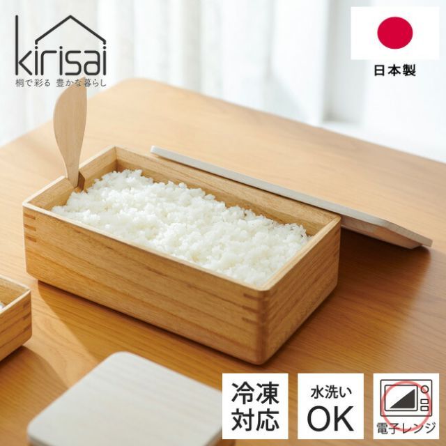 おひつ KIRISAI 桐のレンジでお櫃 しゃもじ付 木製おひつ OSG-2 調湿 保存容器 桐 木製 桐しゃもじ お米 白米 冷蔵 冷凍 ご飯 電子レンジ対応 レンチン コンパクト 長方形 スリム 水洗い可 ナチュラル 天然木 おしゃれ かわいい 軽