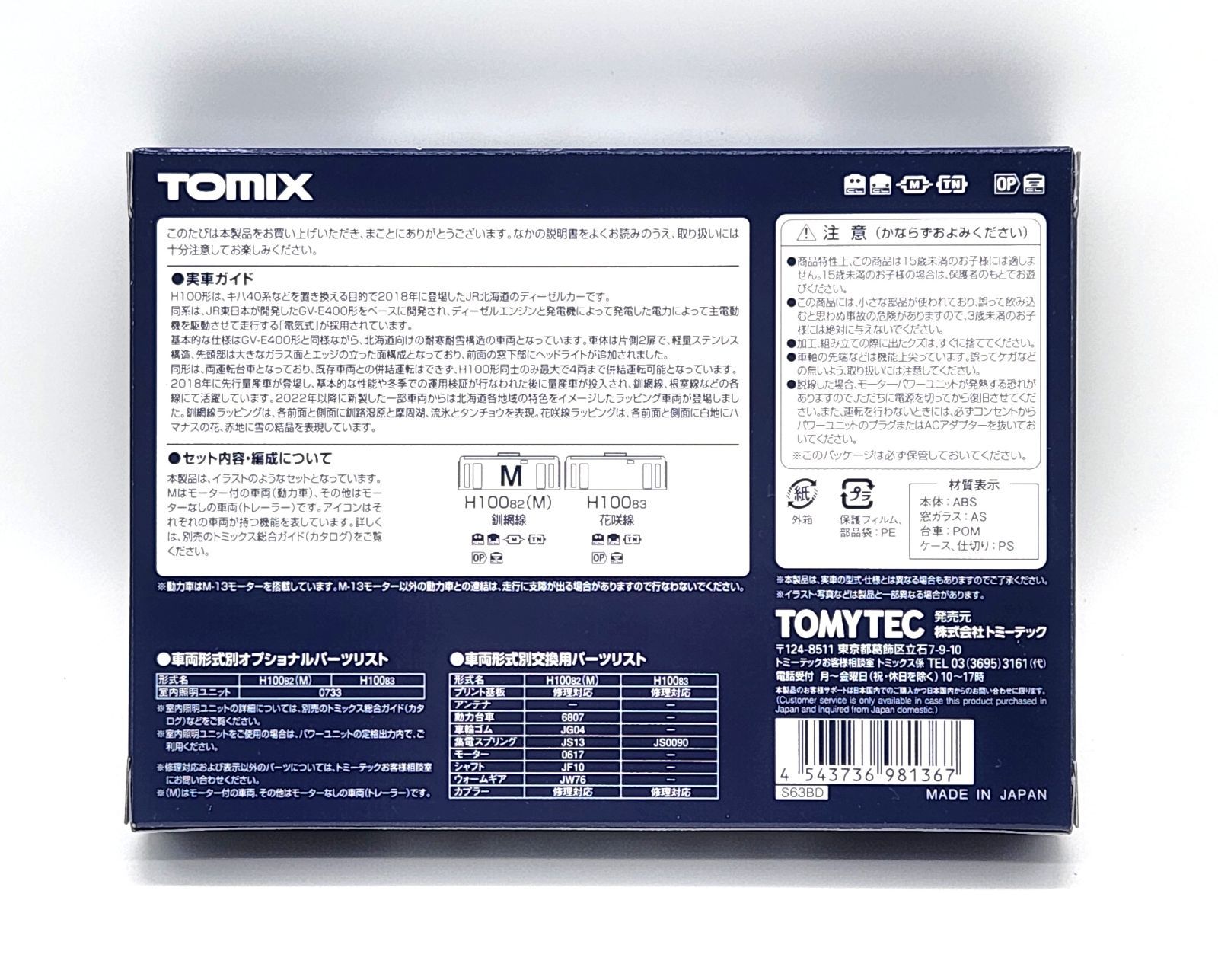 TOMIX 98136 JR H100形ディーゼルカー 釧網線 花咲線ラッピング車 セット