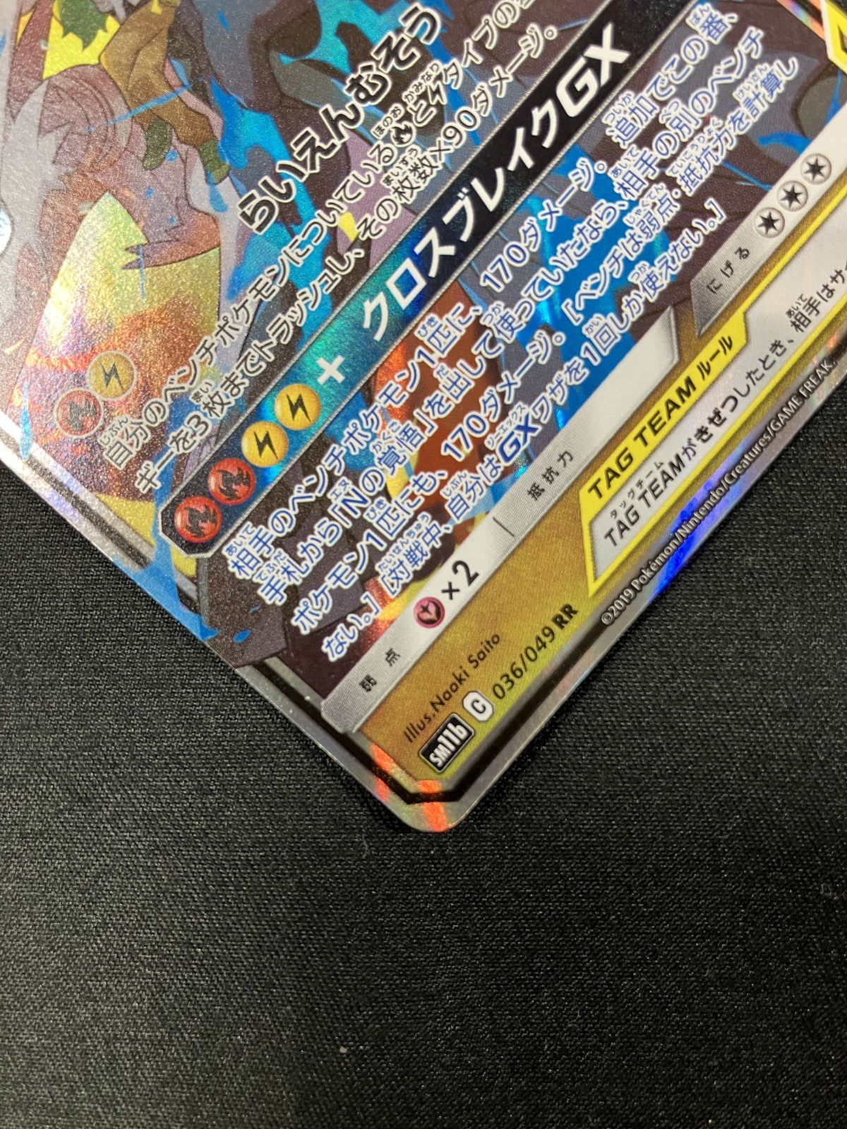 ポケモンカードゲーム ポケカ レシラム＆ゼクロムGX RR SM11b-036