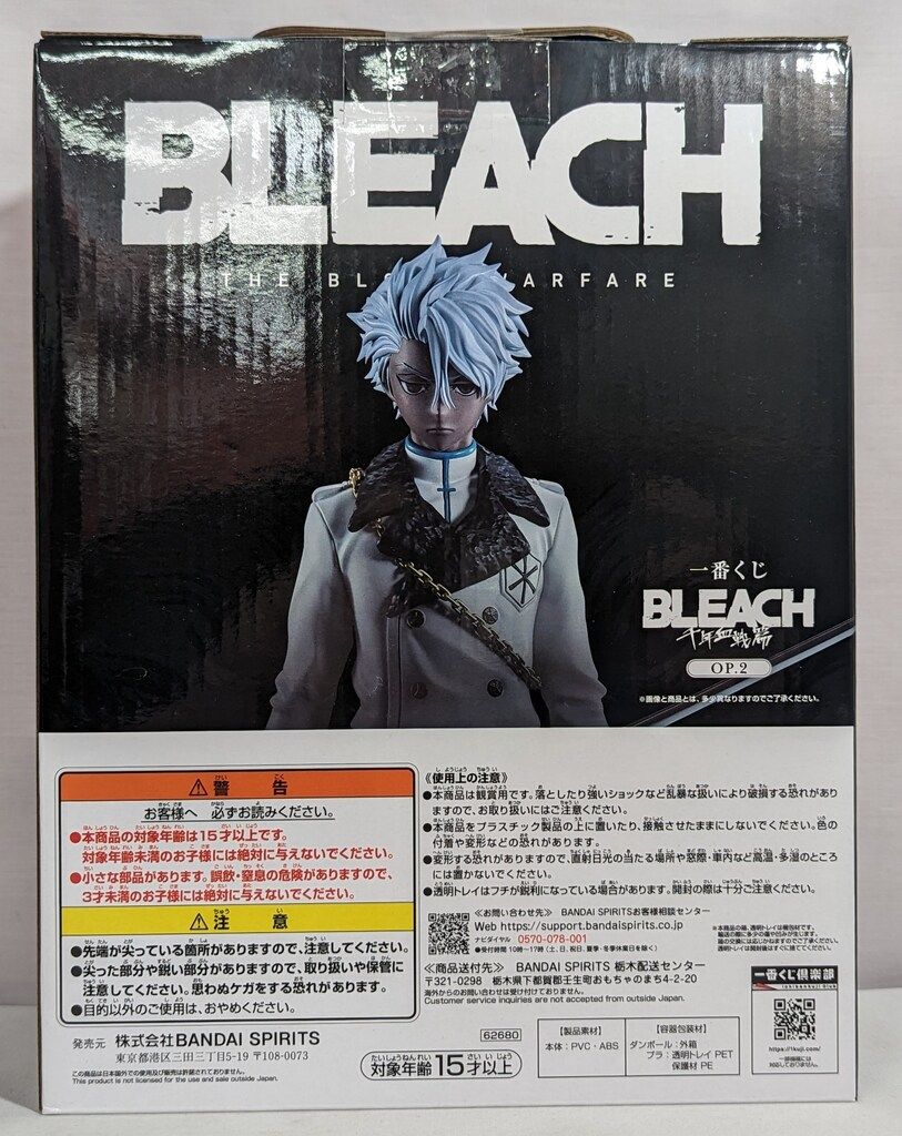 BANDAI SPIRITS 一番くじ BLEACH 千年血戦篇 OP 2 ラストワン賞 日番谷冬獅郎 ゾンビver MASTERLISE