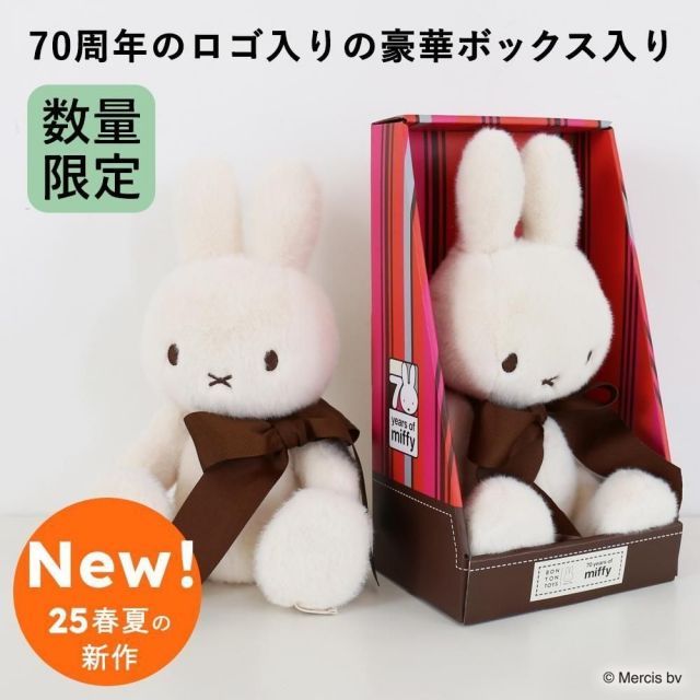 祝70周年の限定アイテム／ 正規品 ミッフィー ぬいぐるみ Miffy 70th