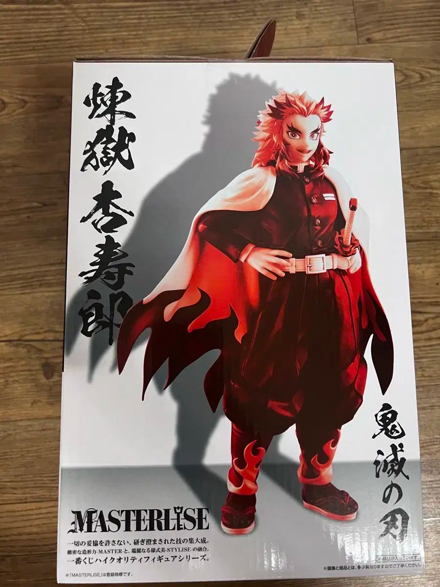 鬼滅の刃 煉獄 a賞 マスタライズ フィギュア