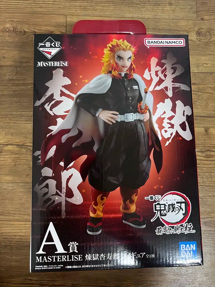 鬼滅の刃 煉獄 a賞 マスタライズ フィギュア